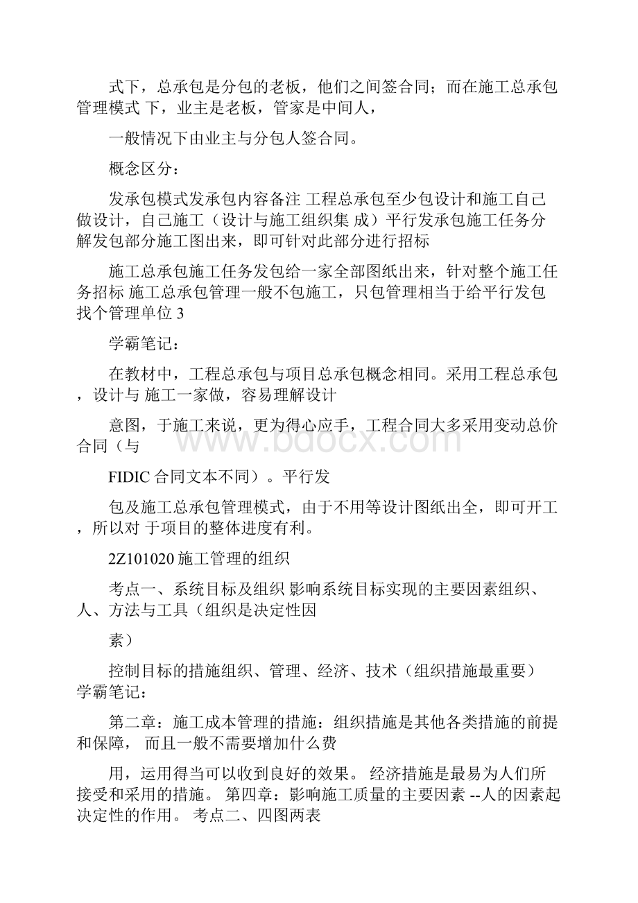 二级建造师学霸笔记《建设工.docx_第3页