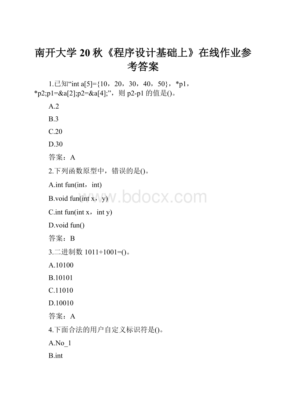 南开大学20秋《程序设计基础上》在线作业参考答案.docx_第1页