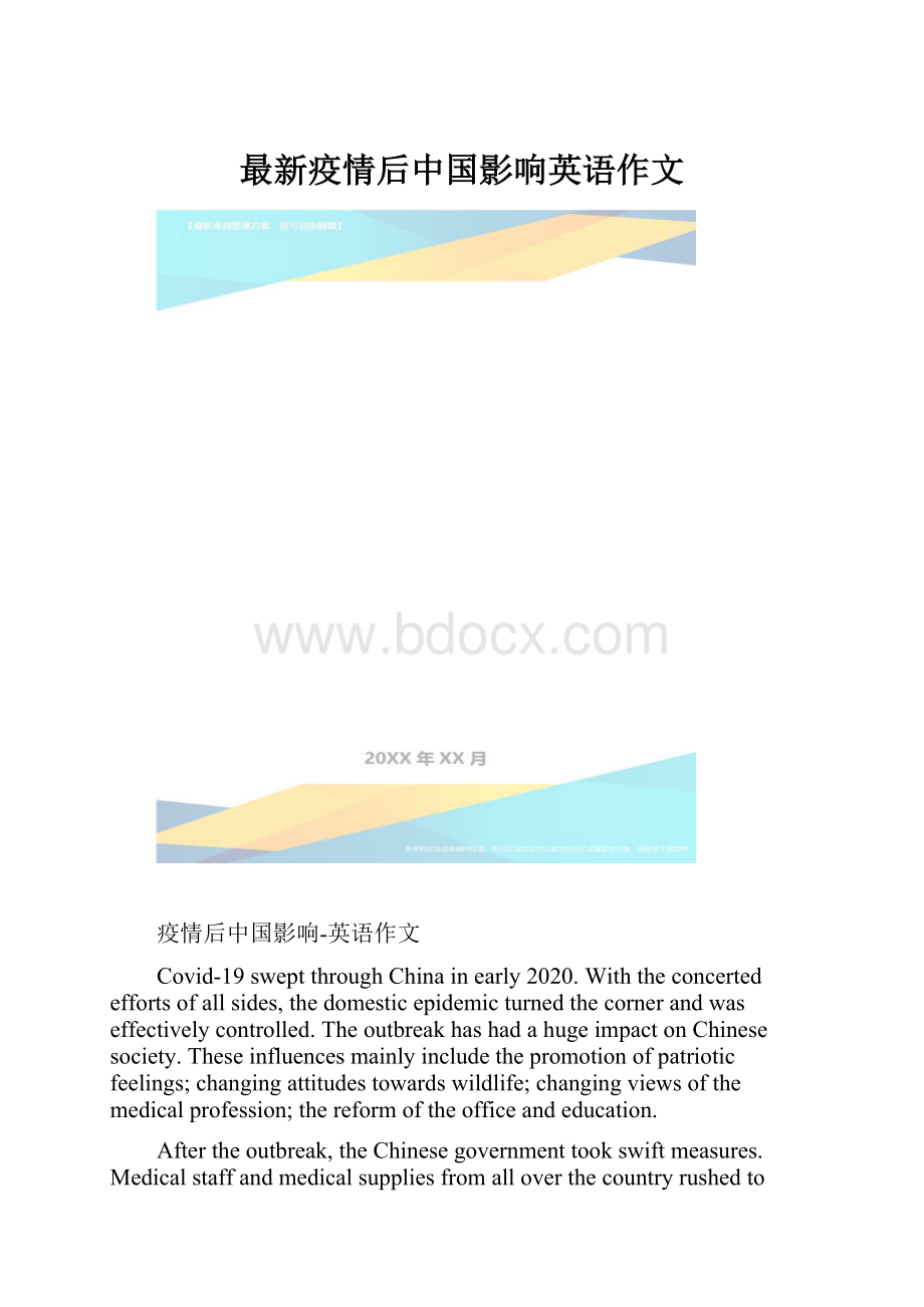 最新疫情后中国影响英语作文.docx