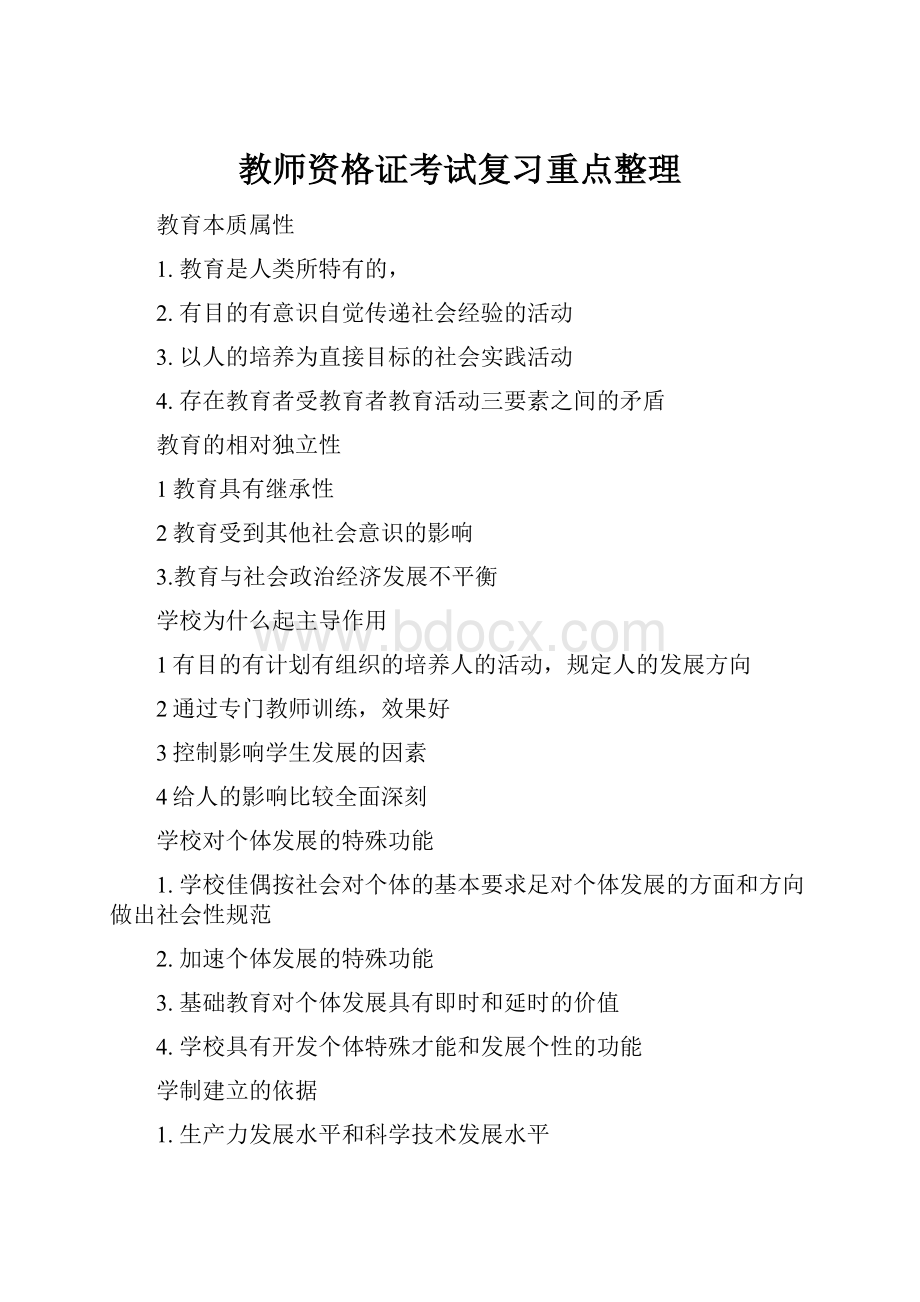 教师资格证考试复习重点整理.docx