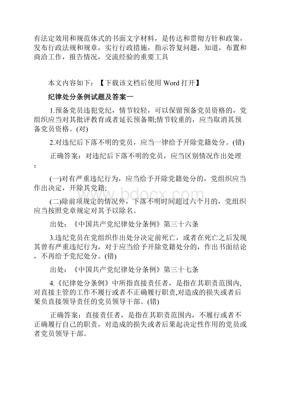 纪律处分条例试题及答案文档.docx_第2页