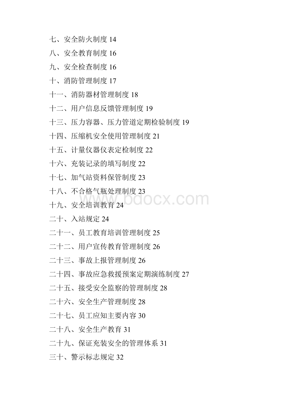 CNG加气站安全管理制度.docx_第2页