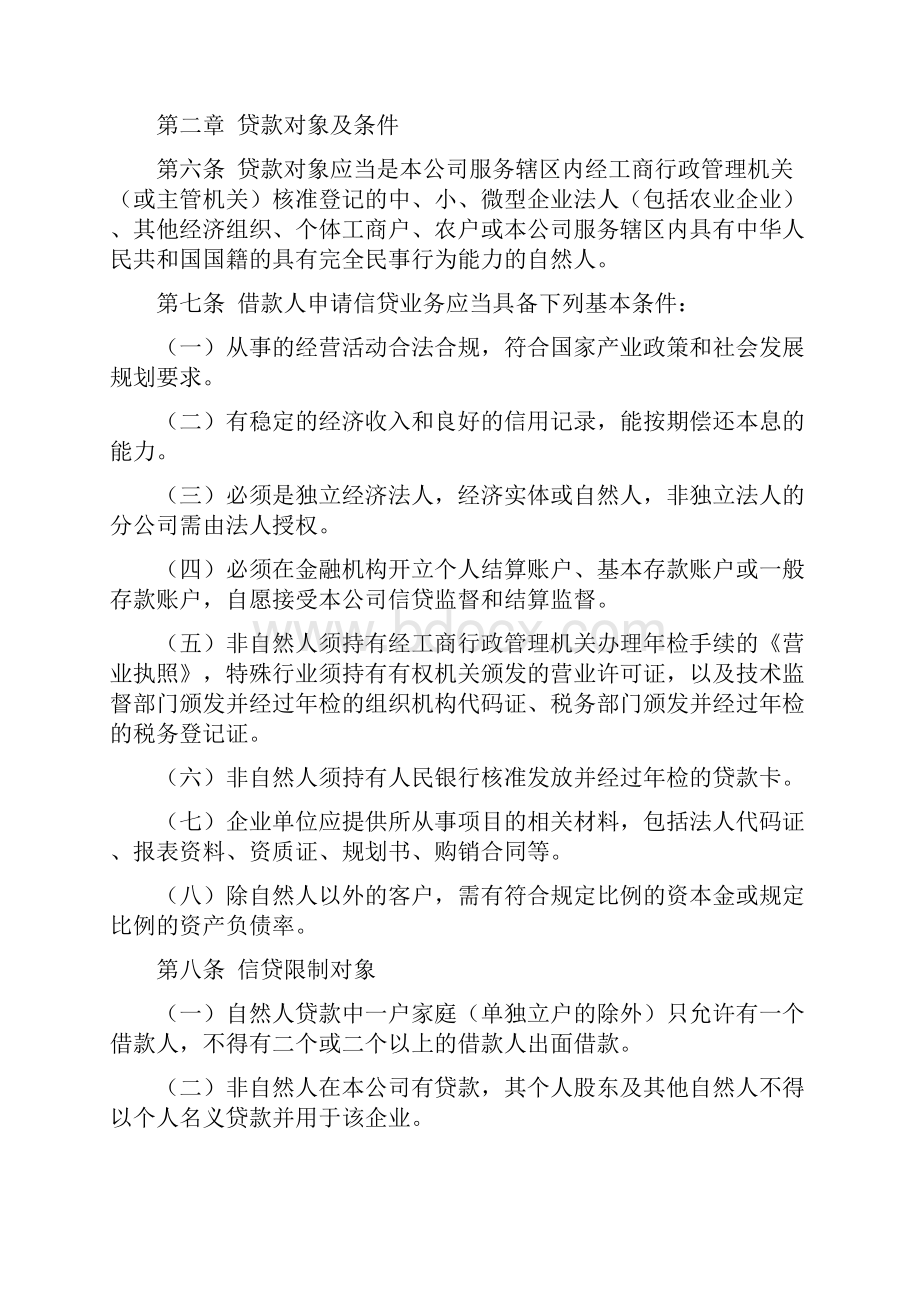 信贷管理及其操作规程规定资料.docx_第2页