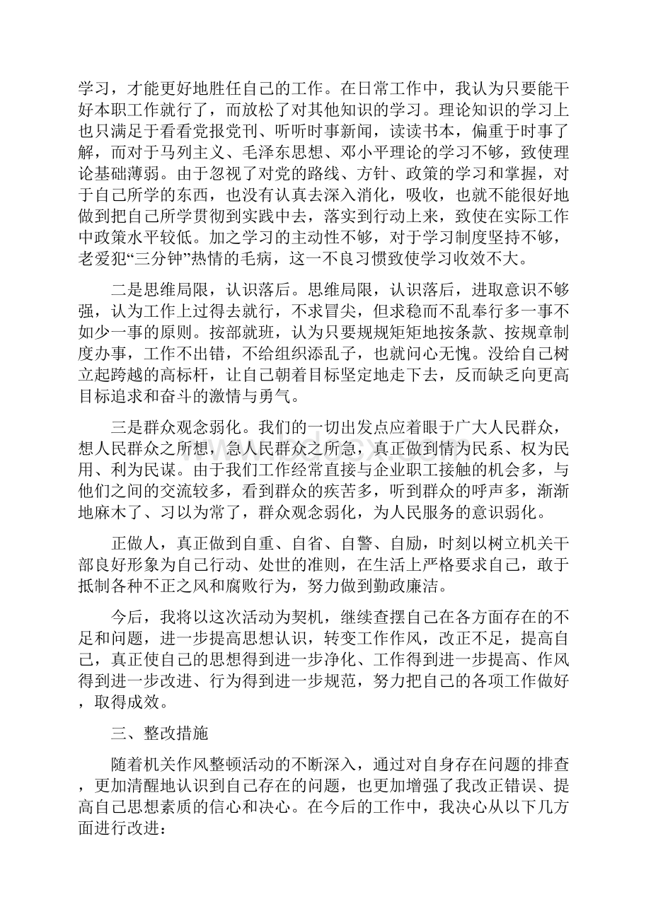 工作作风个人自查报告总结.docx_第2页