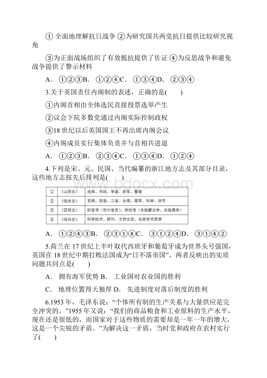 云南省玉溪市新平县届高三复习检测卷五历史试题Word版含答案.docx_第2页