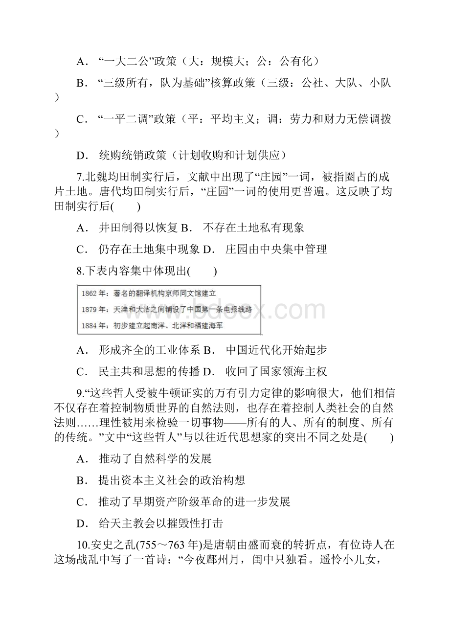 云南省玉溪市新平县届高三复习检测卷五历史试题Word版含答案.docx_第3页