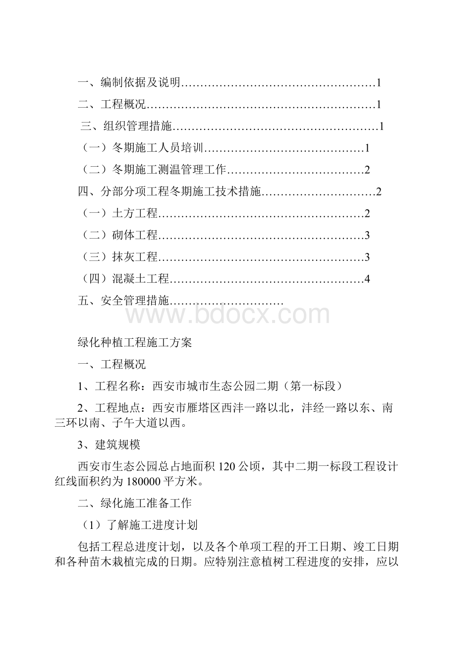 绿化种植工程施工方案.docx_第2页