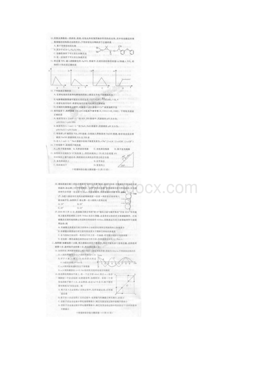 名校联盟浙江省金华十校届高三模拟考试理科综合试题扫描版.docx_第2页