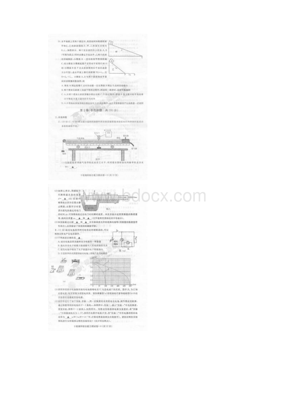 名校联盟浙江省金华十校届高三模拟考试理科综合试题扫描版.docx_第3页