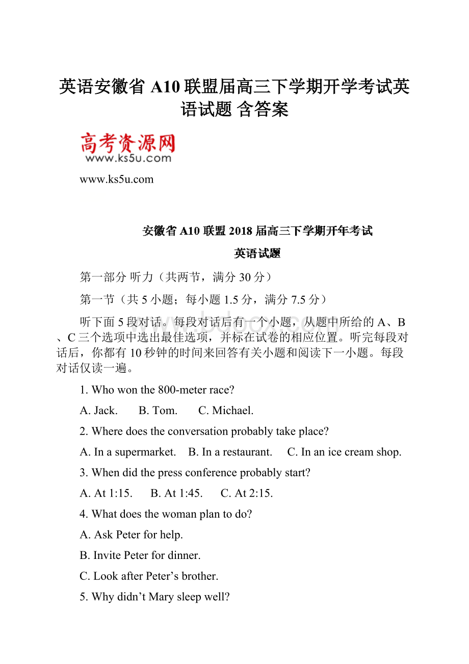 英语安徽省A10联盟届高三下学期开学考试英语试题 含答案.docx