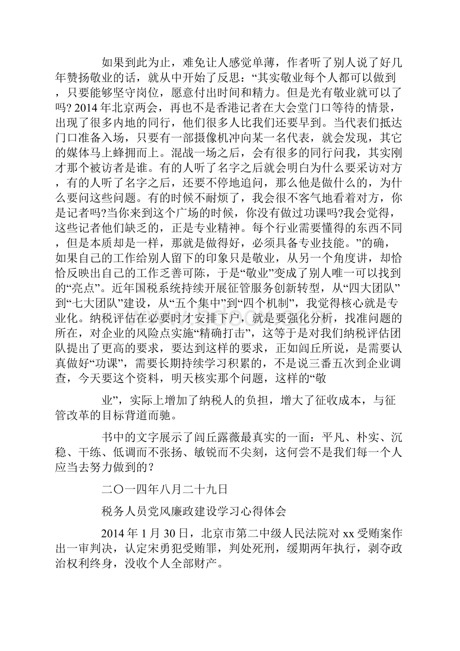 税务人员法制心得体会.docx_第2页