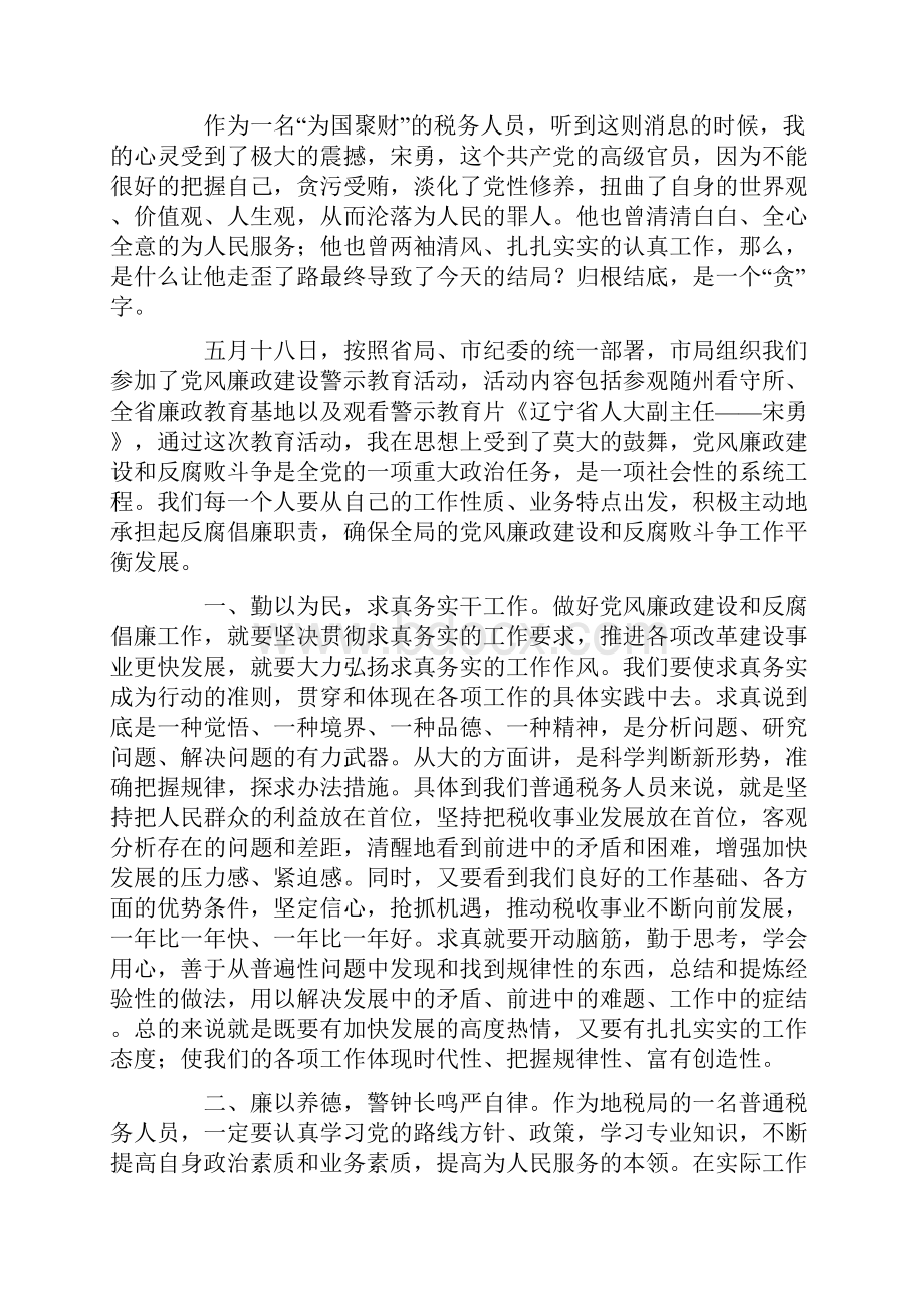 税务人员法制心得体会.docx_第3页