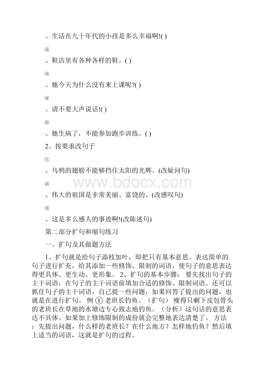 小学语文句子归类综合练习2.docx_第2页