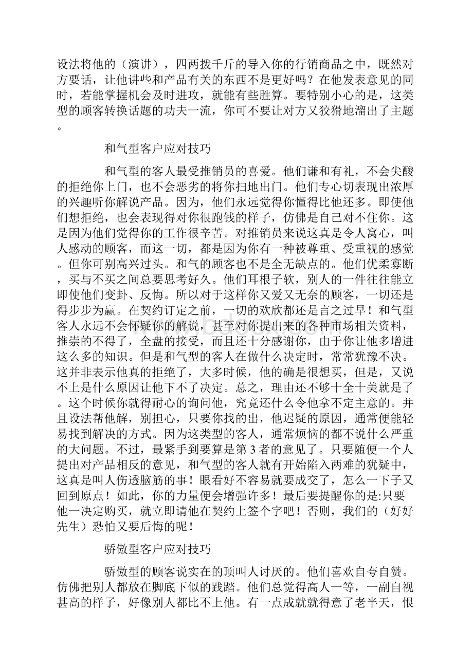 如何应对7种不同型客户.docx_第2页