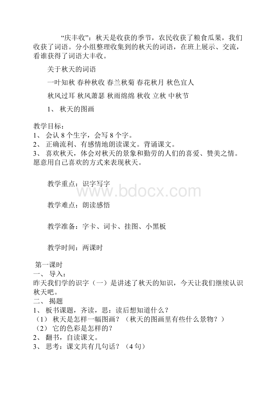 人教版小学 语文二年级上册教学设计.docx_第3页