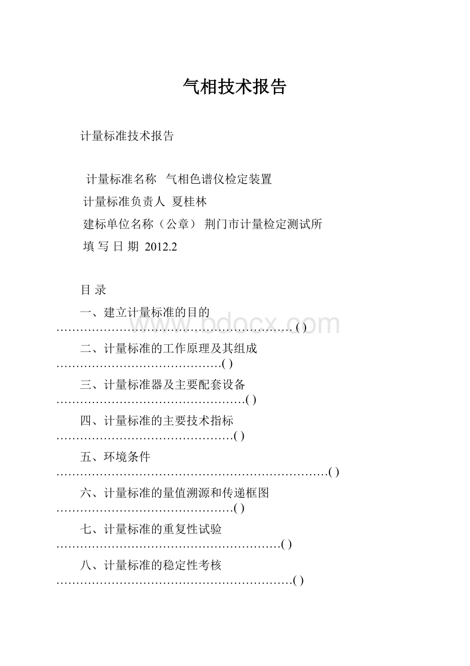 气相技术报告.docx_第1页