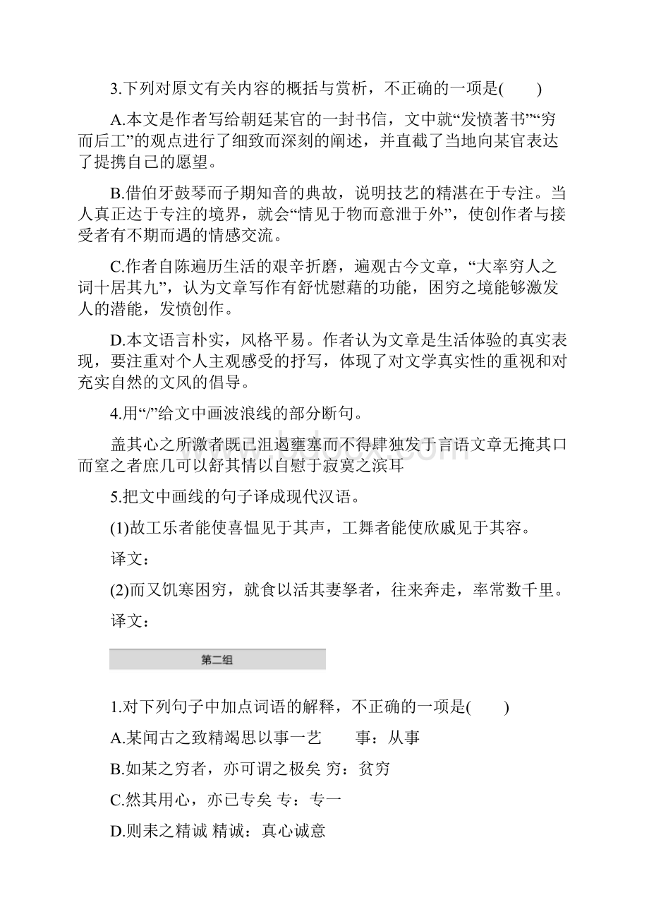 高考语文文言文阅读专题训练题库一.docx_第3页