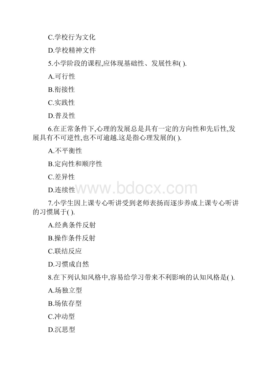 最新小学教师资格证教育教学知识与能力试题及答案3.docx_第2页