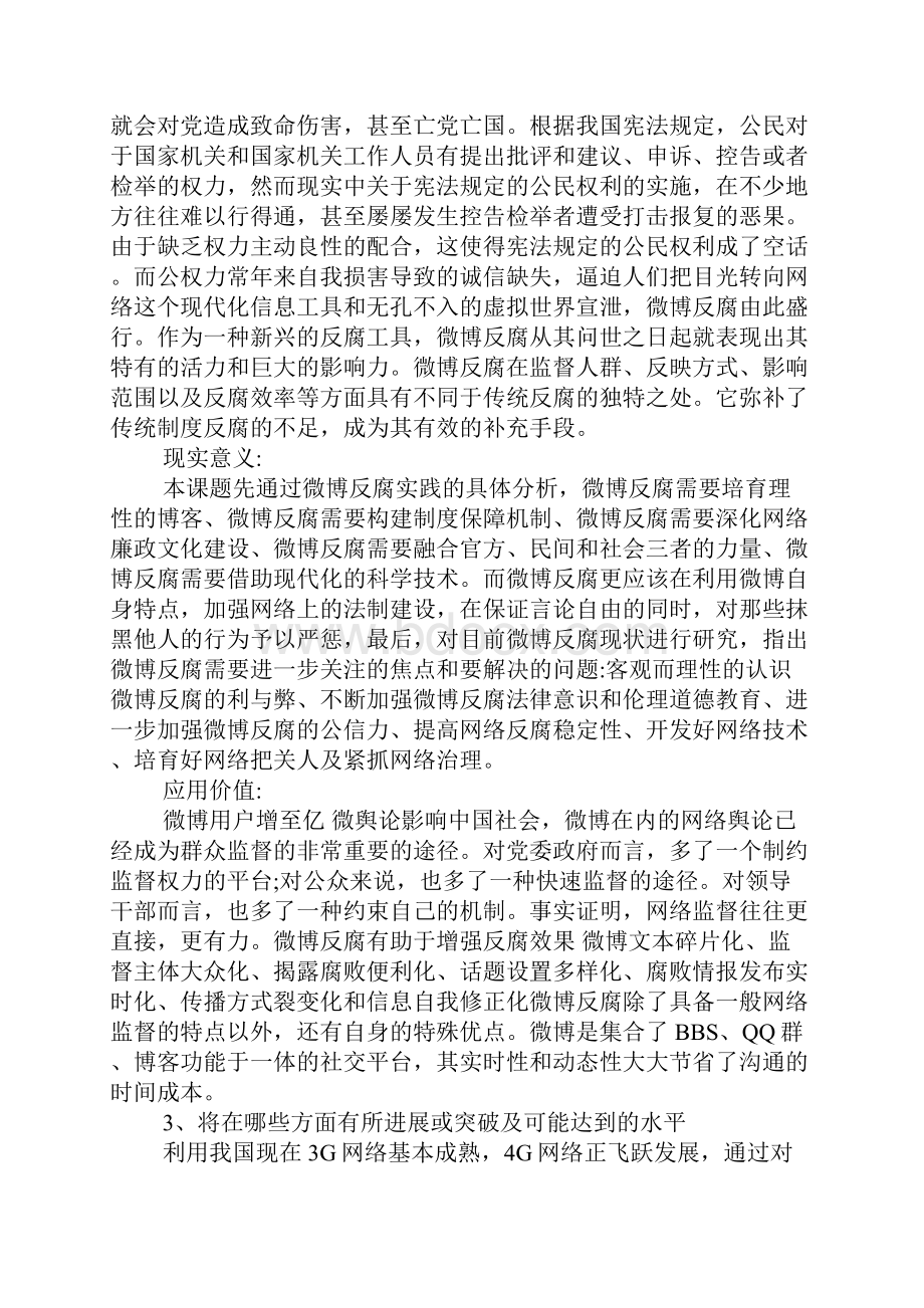 XX年思想政治教育开题报告.docx_第2页