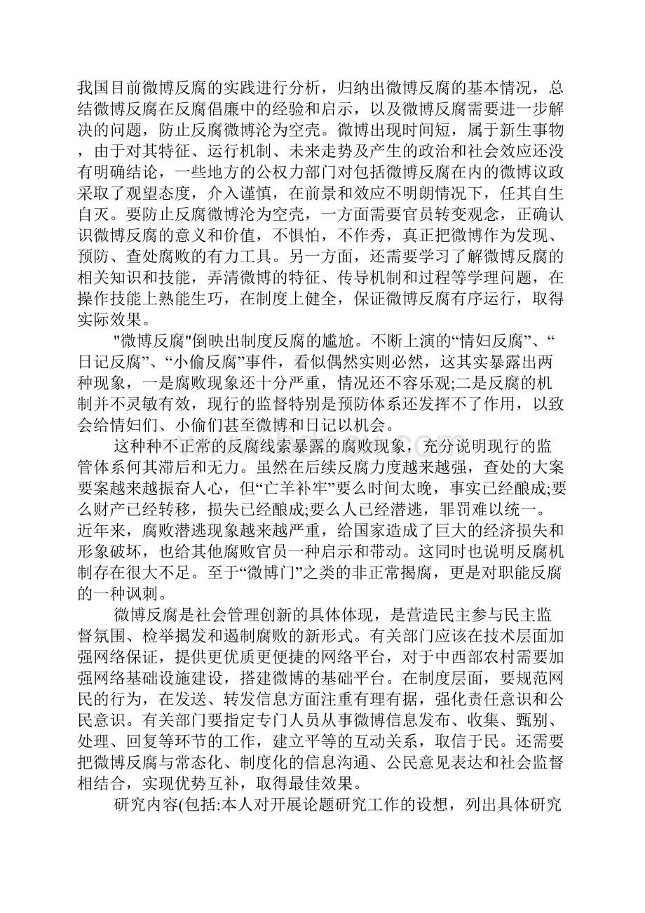 XX年思想政治教育开题报告.docx_第3页