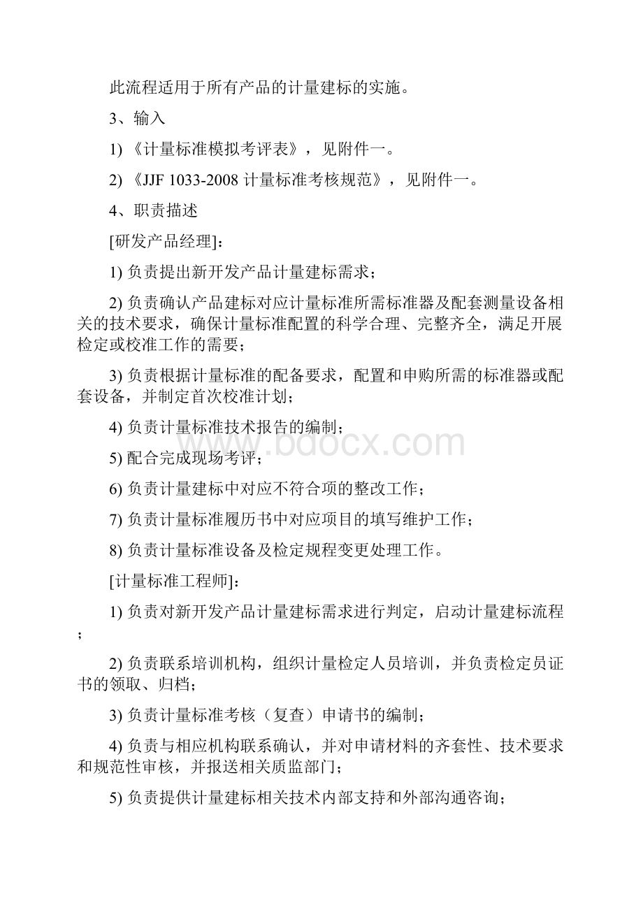 计量建标流程.docx_第2页