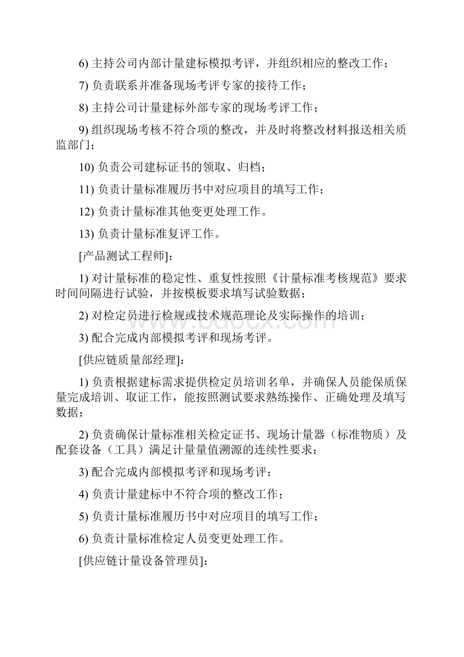 计量建标流程.docx_第3页