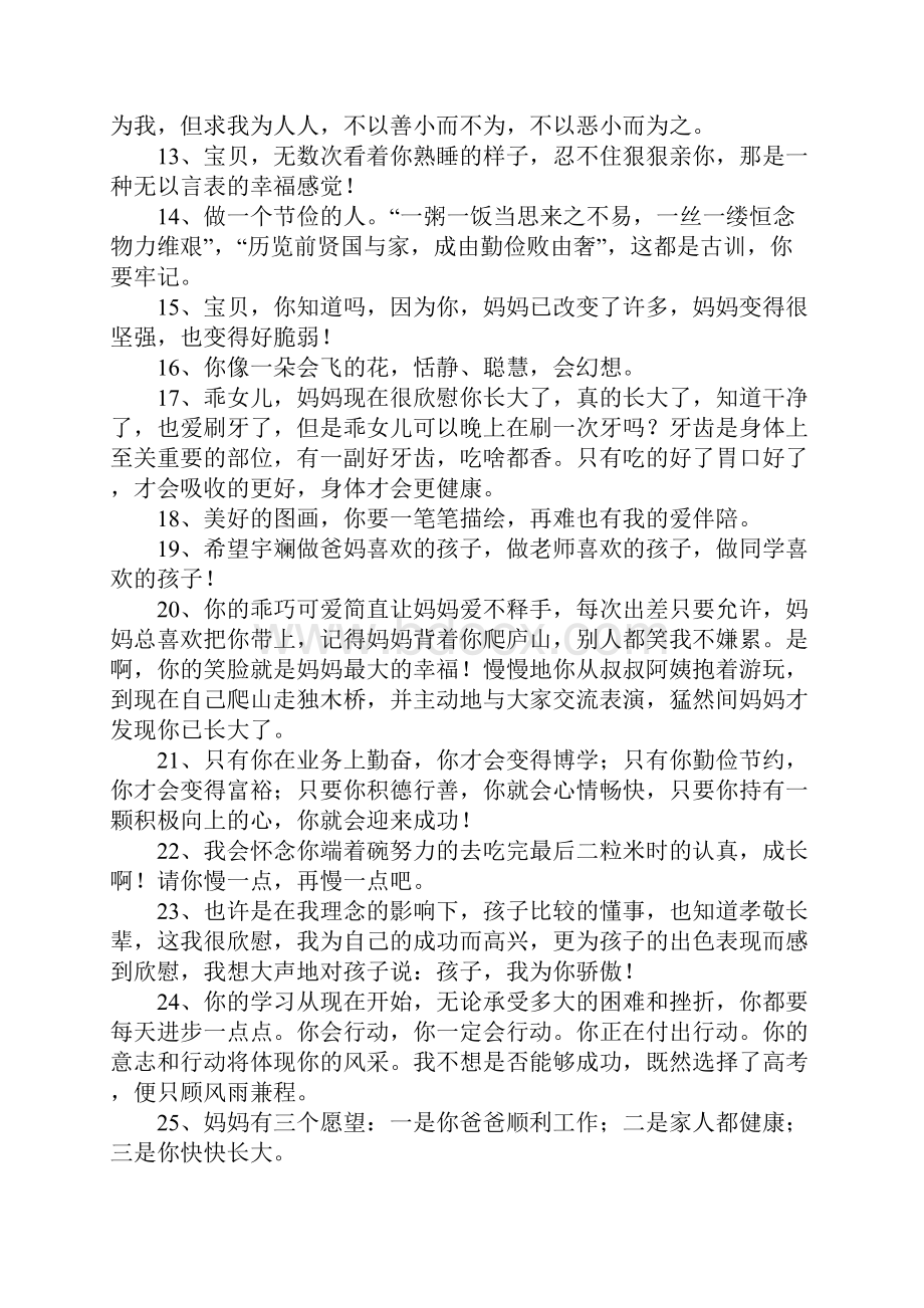 妈妈对宝宝的爱语录.docx_第2页