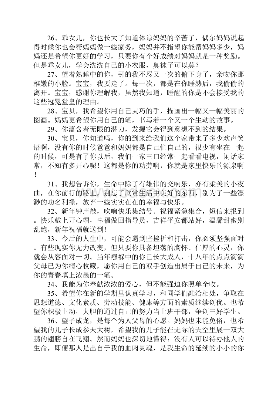 妈妈对宝宝的爱语录.docx_第3页