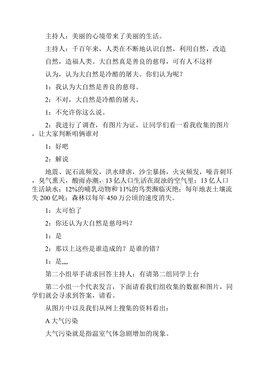 活动方案 保护环境践行绿色生活主题班会.docx_第3页