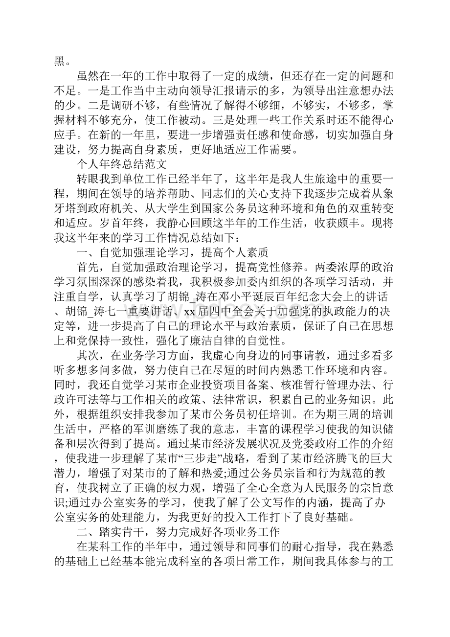 个人工作总结存在的问题.docx_第2页