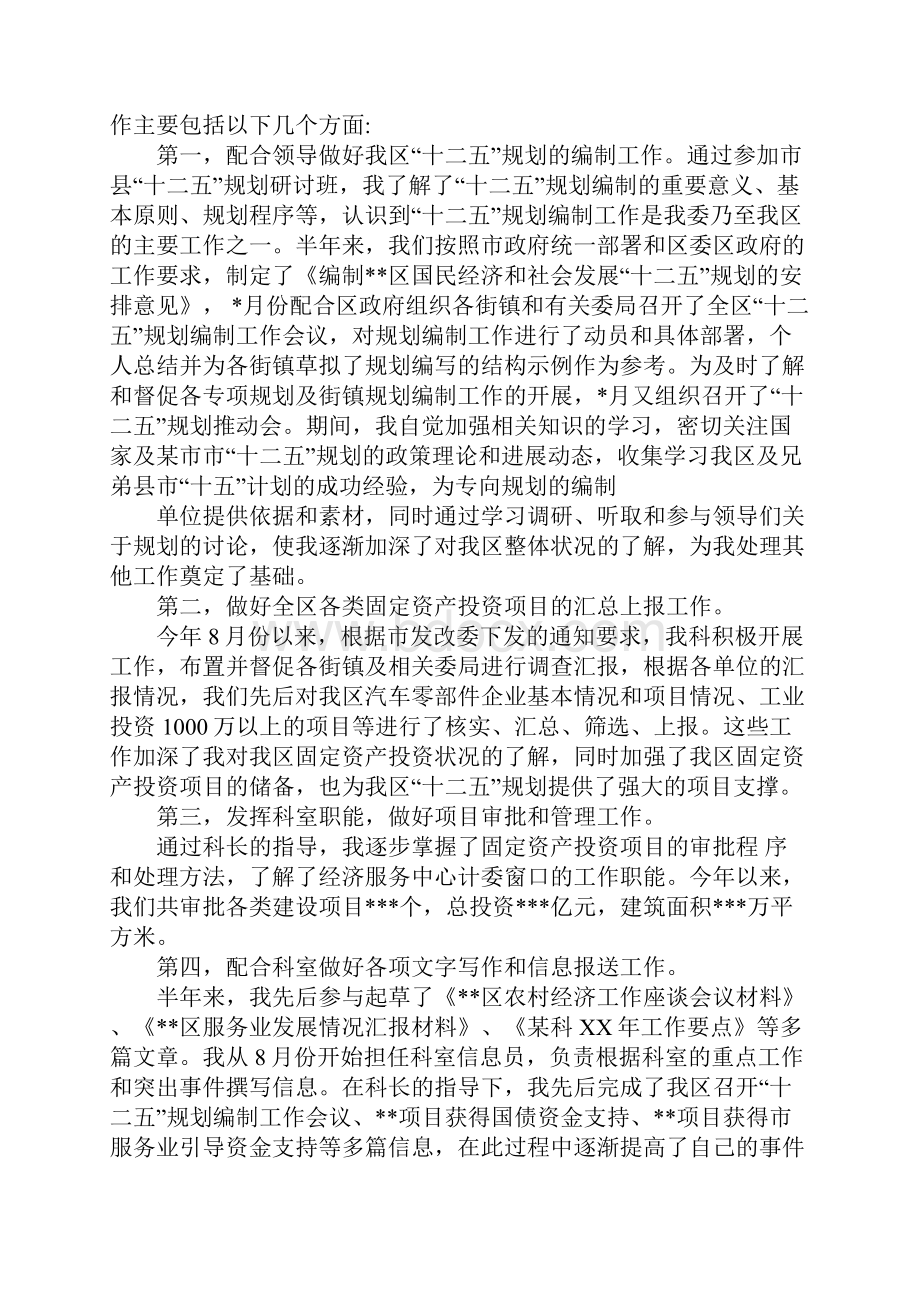 个人工作总结存在的问题.docx_第3页