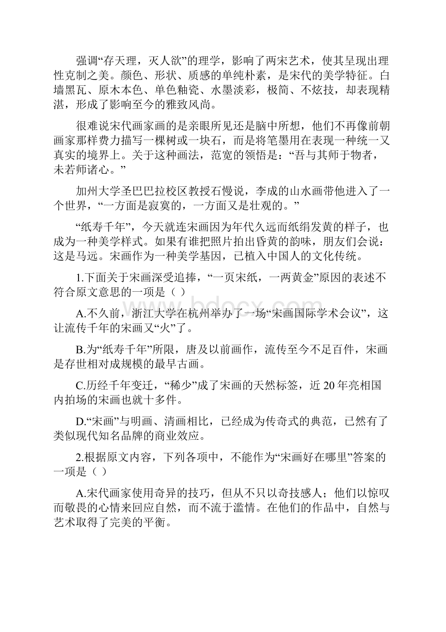 襄阳市高二下学期四校联考语文期中试题及答案.docx_第3页