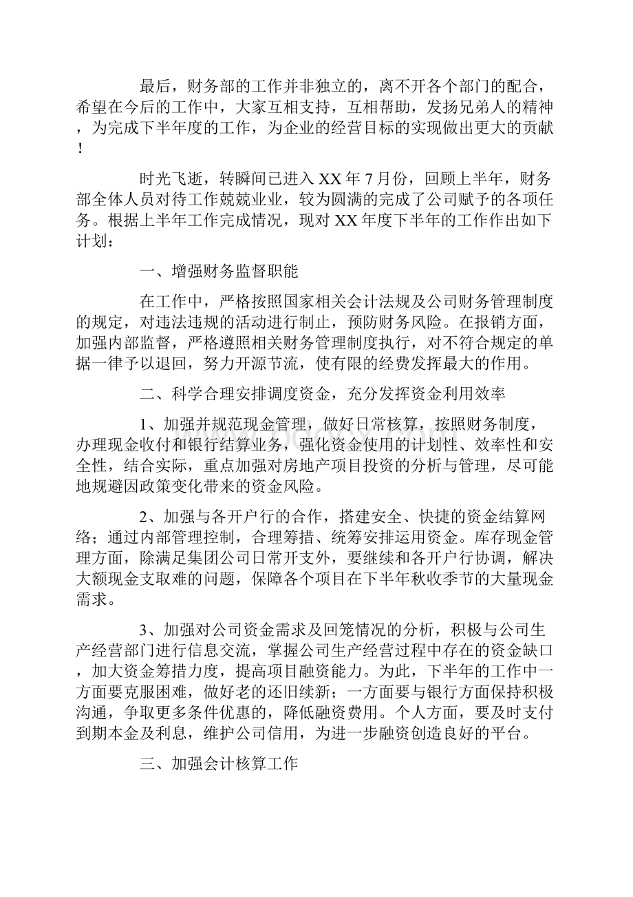 下半年财务部工作计划最新.docx_第2页