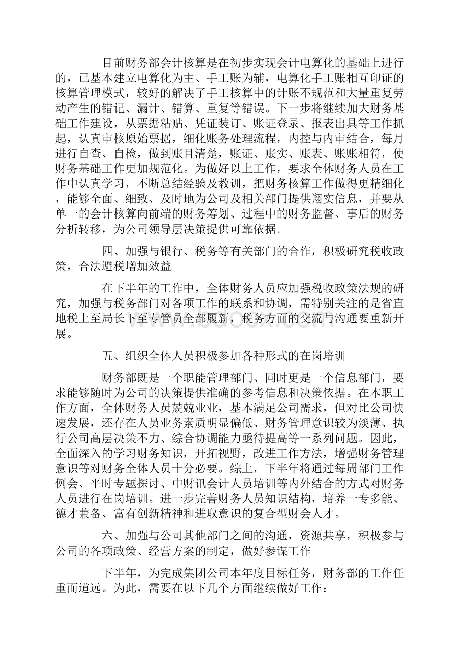 下半年财务部工作计划最新.docx_第3页