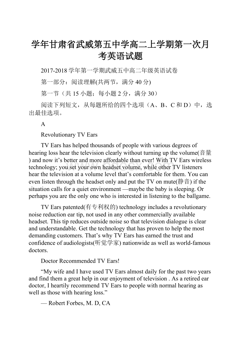 学年甘肃省武威第五中学高二上学期第一次月考英语试题.docx