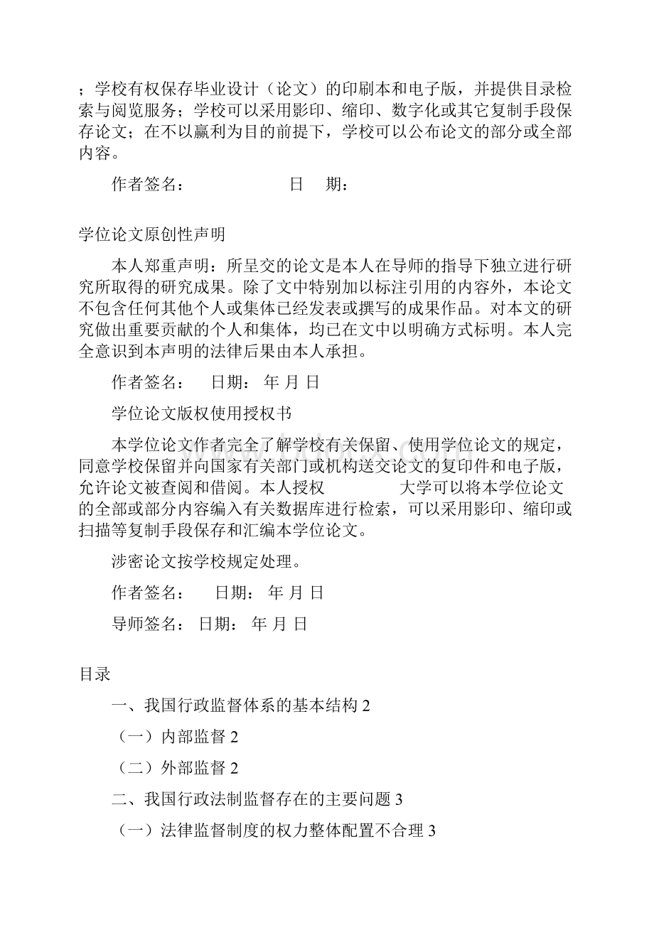 完善我国行政法制监督体系的探讨学士学位论文.docx_第2页