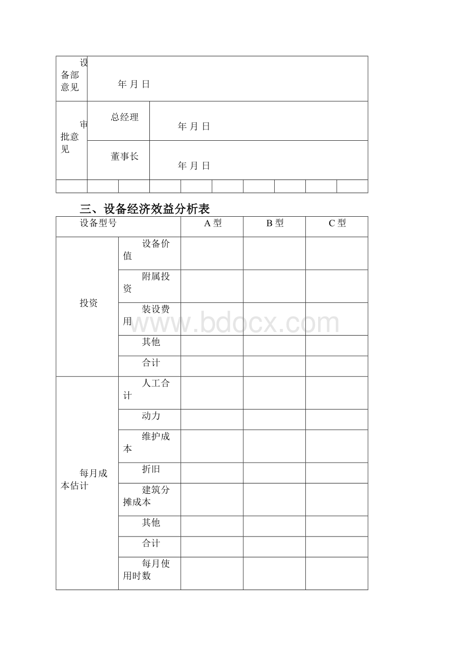 设备采购管理表格.docx_第3页