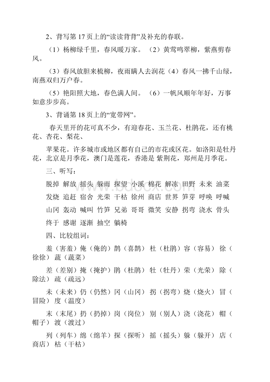 人教版二年级下册语文总复习资料.docx_第2页