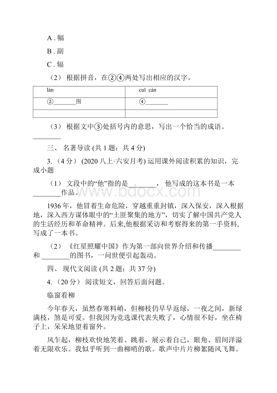 山东省德州市八年级下学期期末考试语文试题.docx_第2页