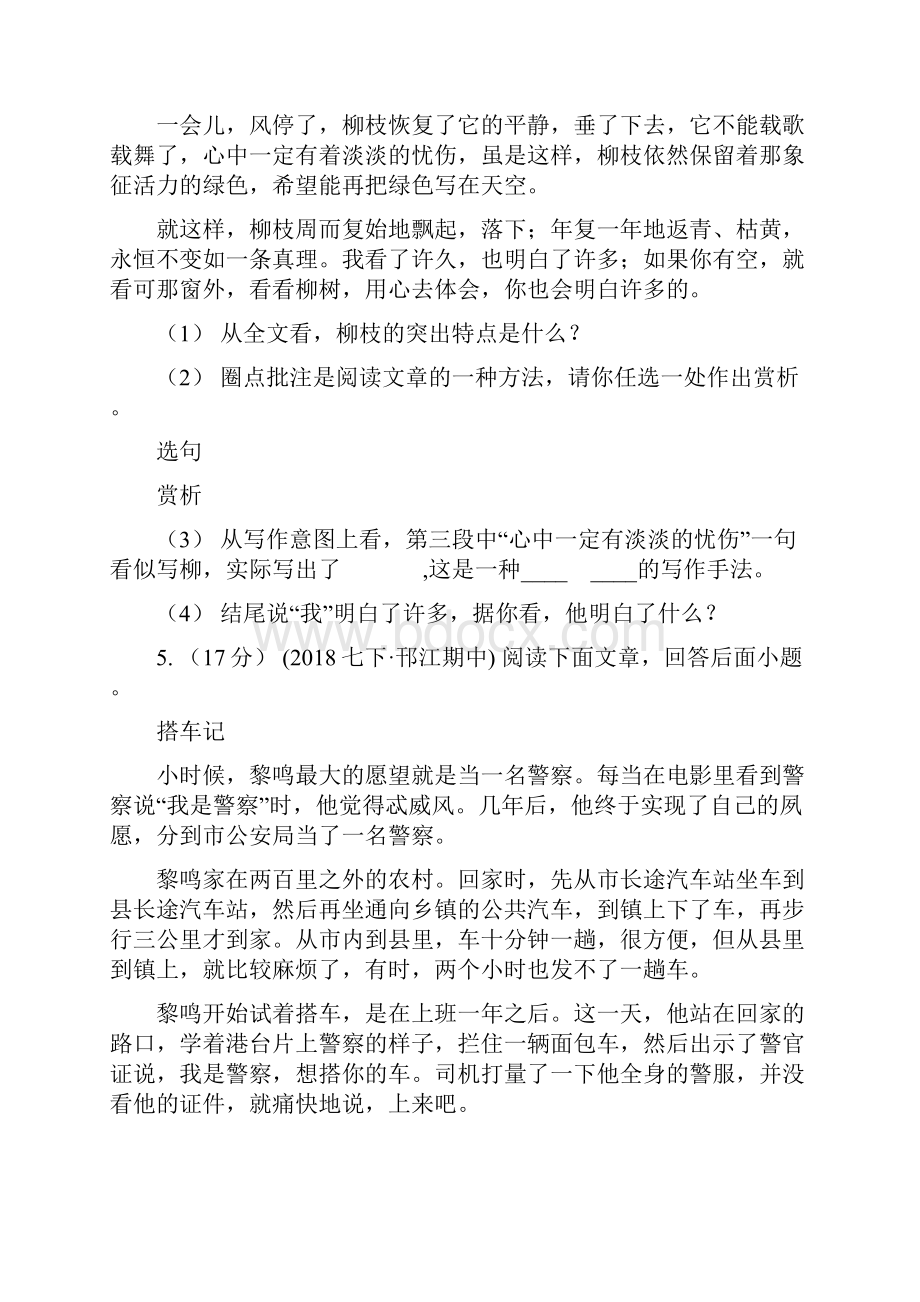 山东省德州市八年级下学期期末考试语文试题.docx_第3页