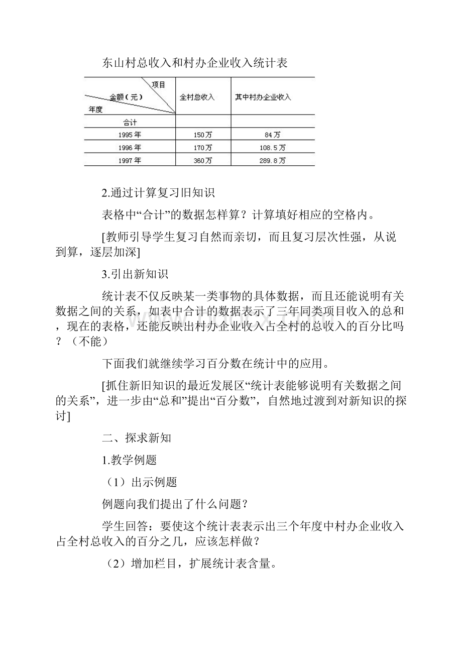 最新北师大版小学数学六年级下册第三单元 简单的统计精品教案.docx_第2页