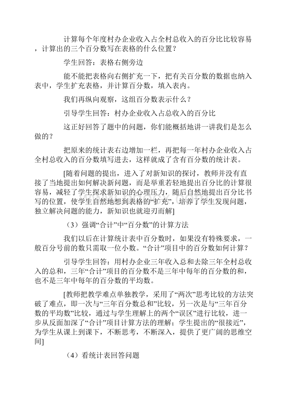 最新北师大版小学数学六年级下册第三单元 简单的统计精品教案.docx_第3页