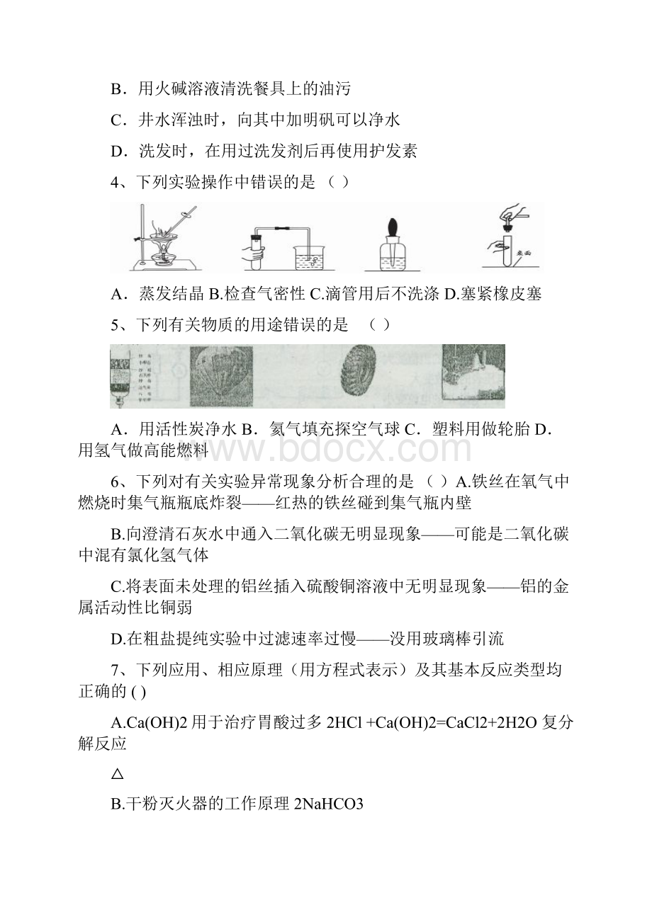 黑龙江省哈尔滨市中考化学复习情况检测试题及答案详解docx.docx_第2页