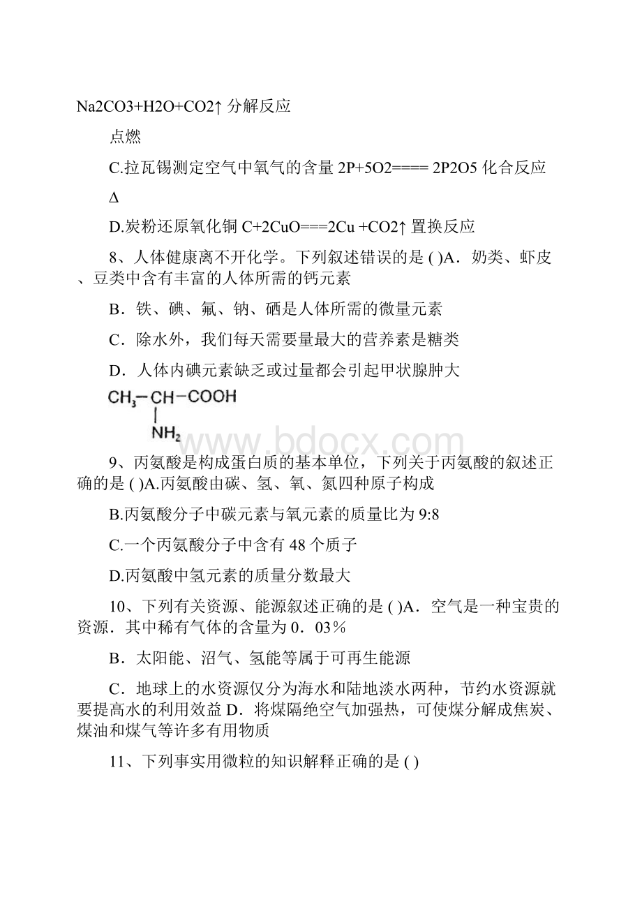 黑龙江省哈尔滨市中考化学复习情况检测试题及答案详解docx.docx_第3页