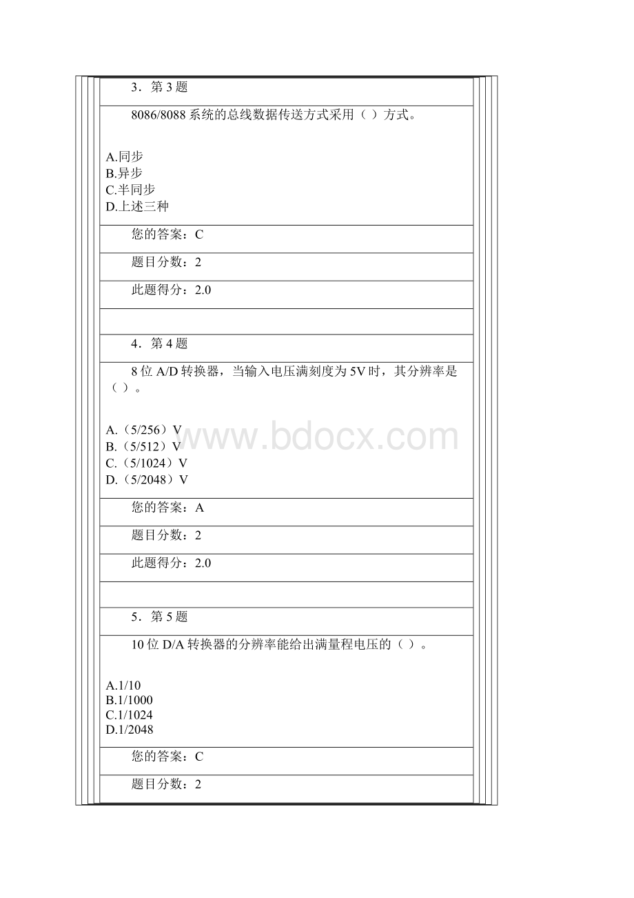 华师在线接口技术与应用.docx_第2页