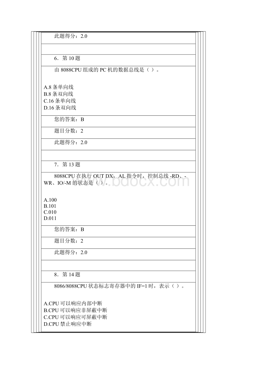 华师在线接口技术与应用.docx_第3页