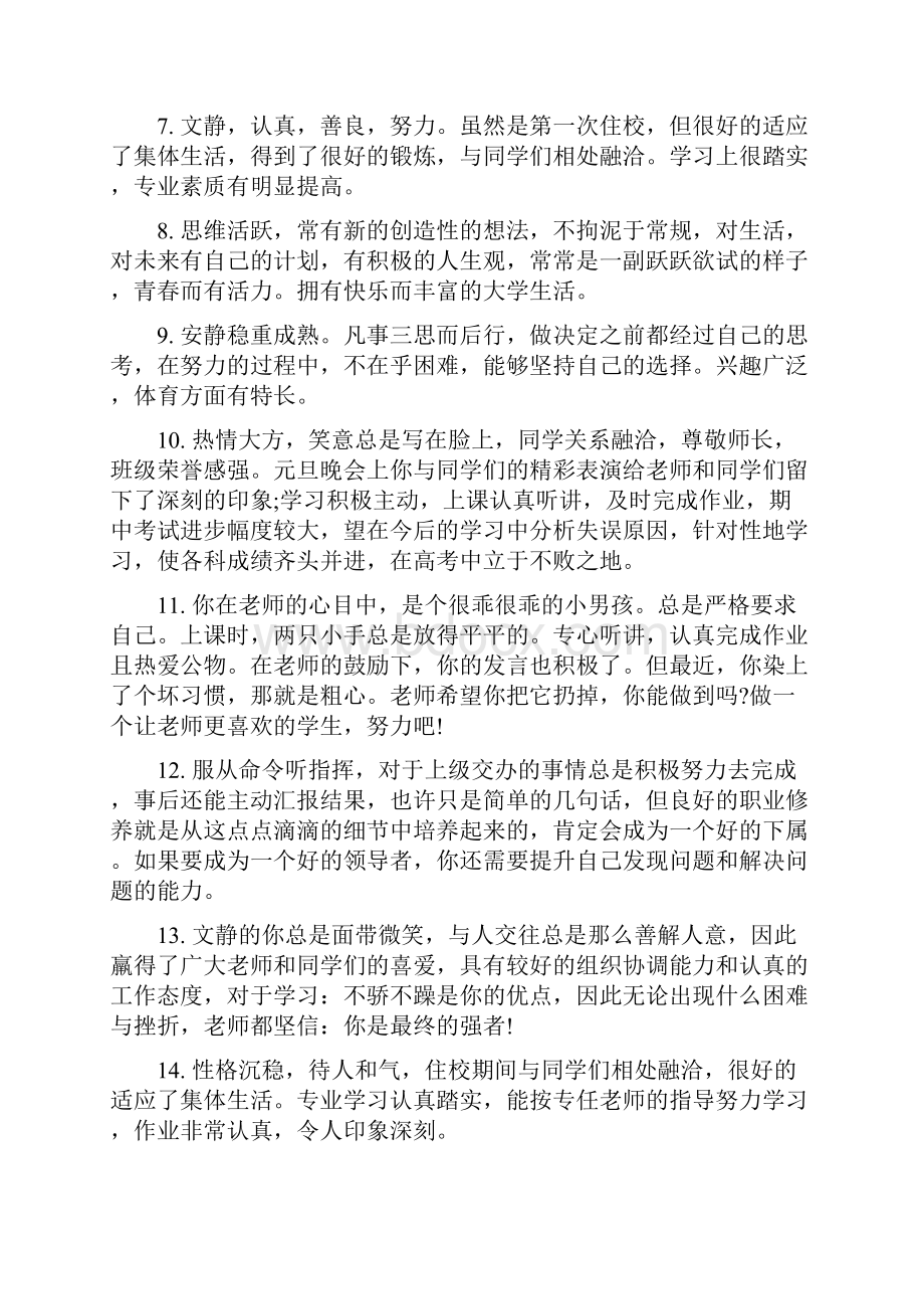 初中生评语初二学生期末评语大全.docx_第2页