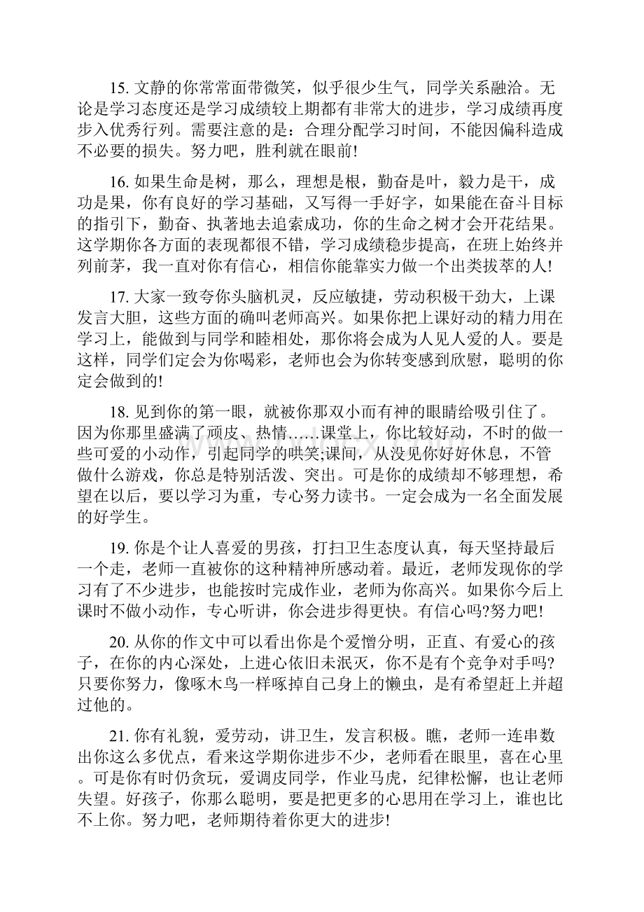 初中生评语初二学生期末评语大全.docx_第3页