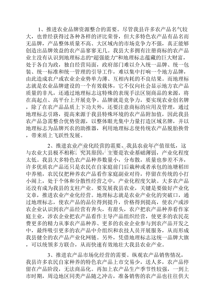 强烈推荐关于要求申报宿松县黄湖大闸蟹可行性研究报告6.docx_第3页