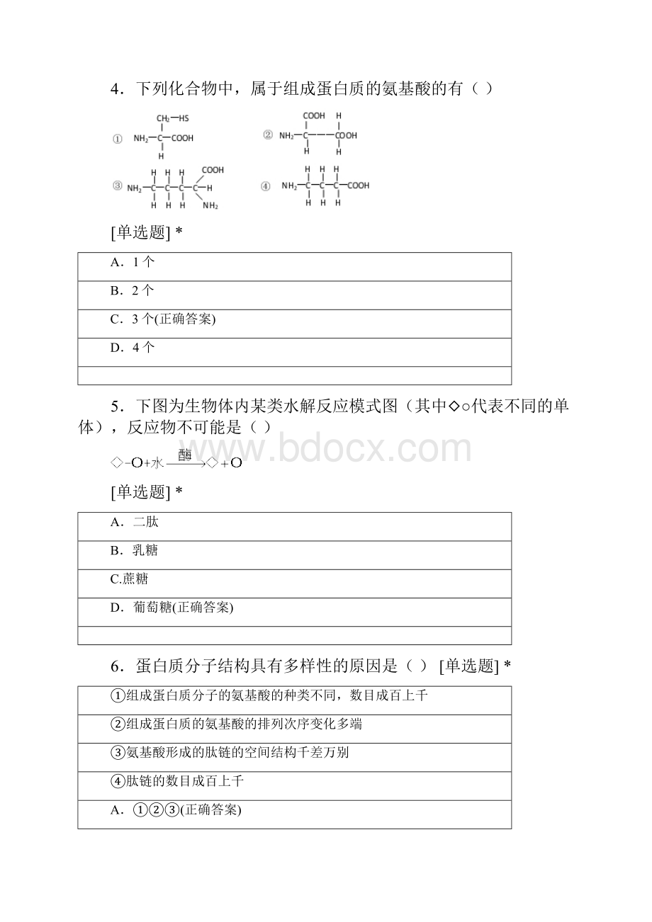 江苏省普通高中学业水平合格性考试 生物仿真模拟卷02.docx_第2页